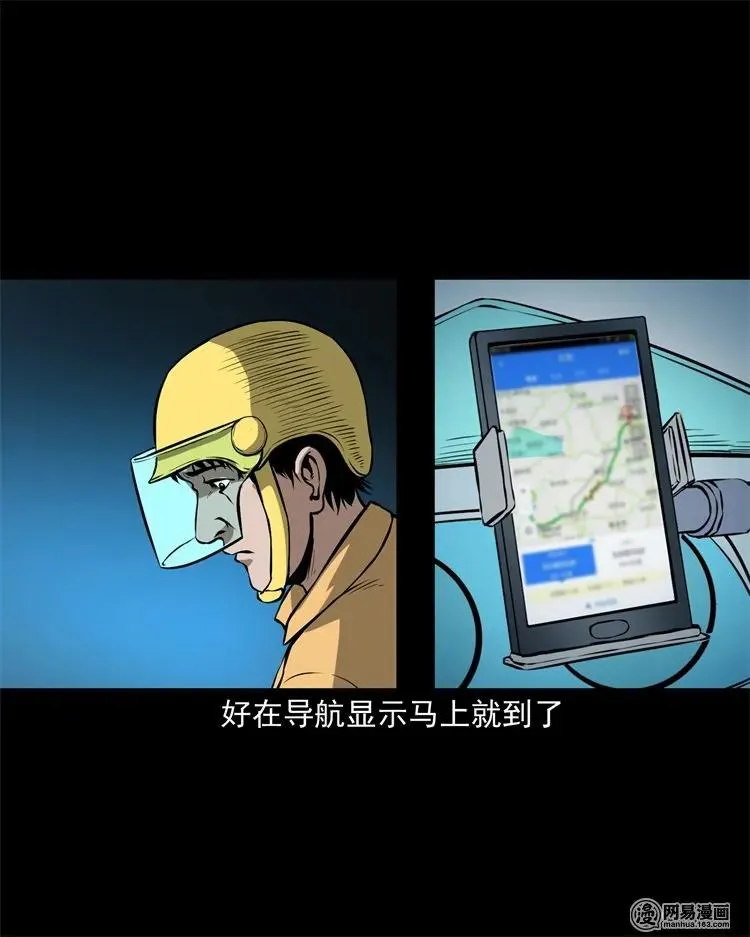 229 外卖小哥 第19页
