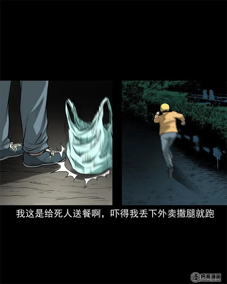 229 外卖小哥 第27页