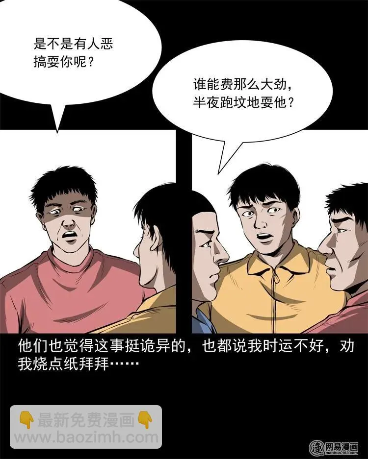 229 外卖小哥 第31页