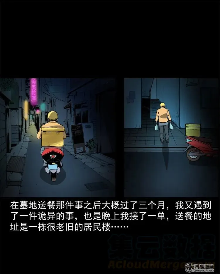 229 外卖小哥 第33页