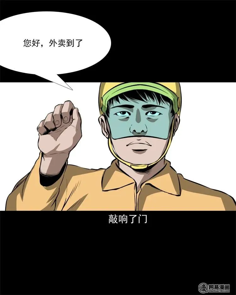 229 外卖小哥 第38页