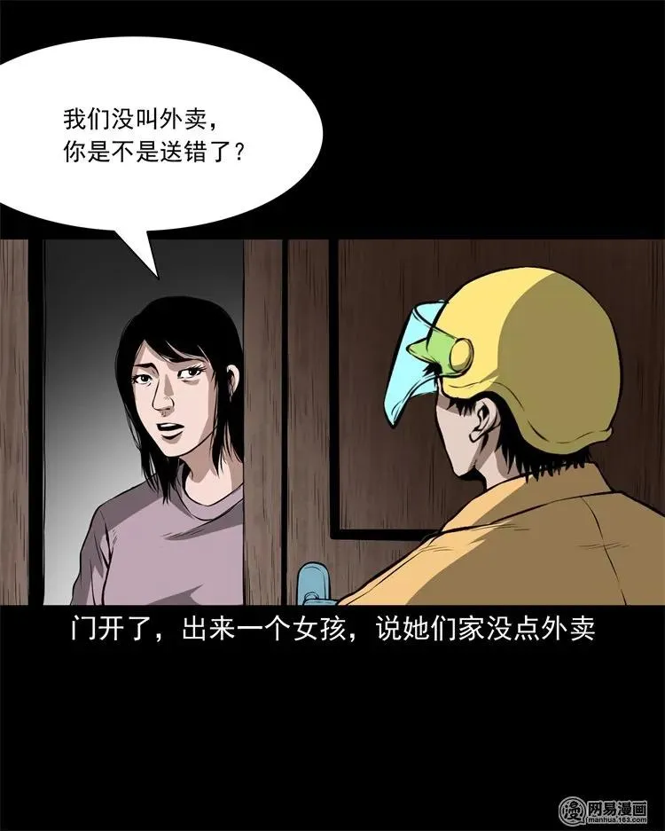 229 外卖小哥 第39页