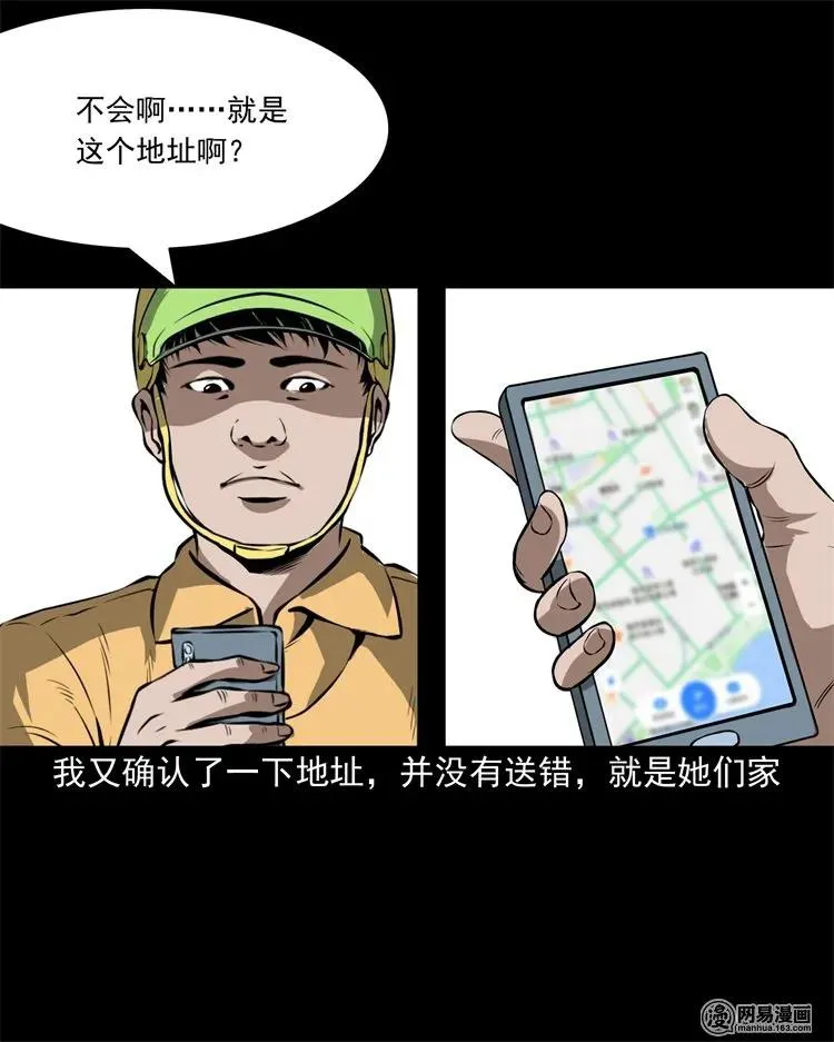229 外卖小哥 第40页