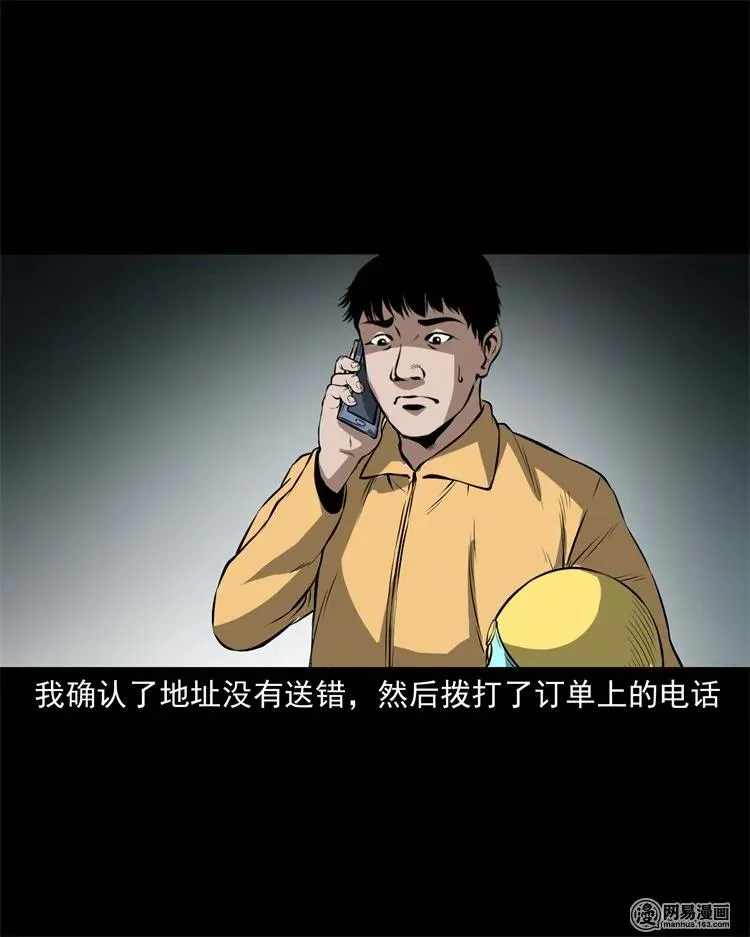229 外卖小哥 第42页