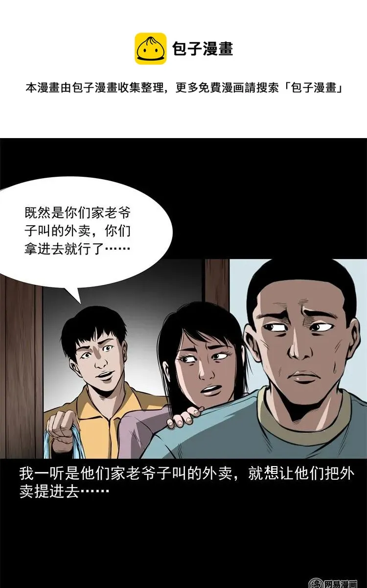 229 外卖小哥 第47页