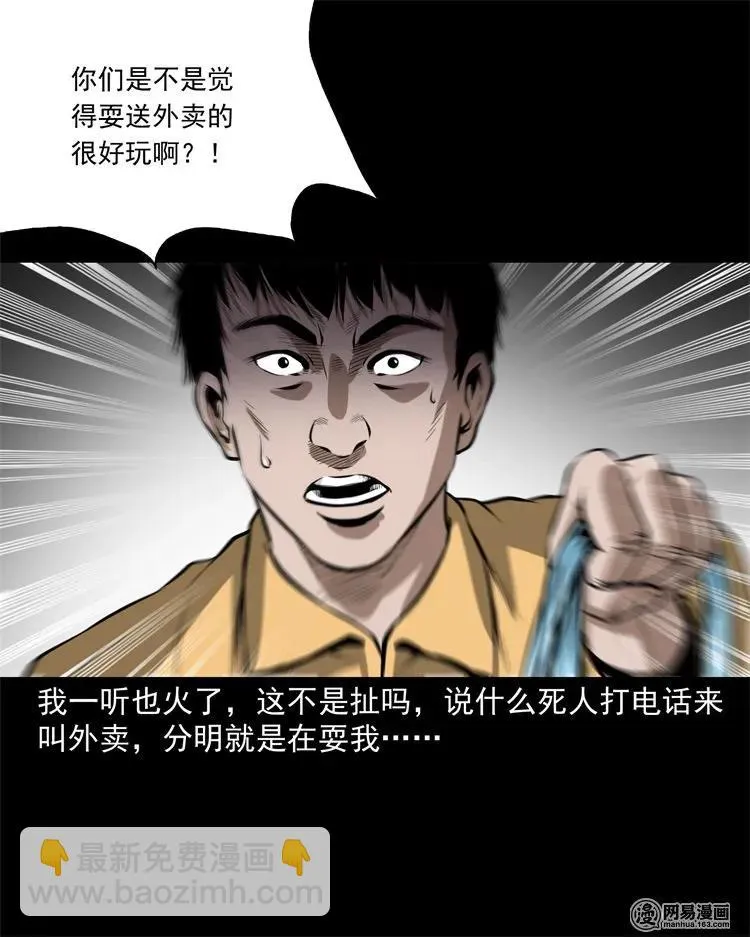 229 外卖小哥 第50页