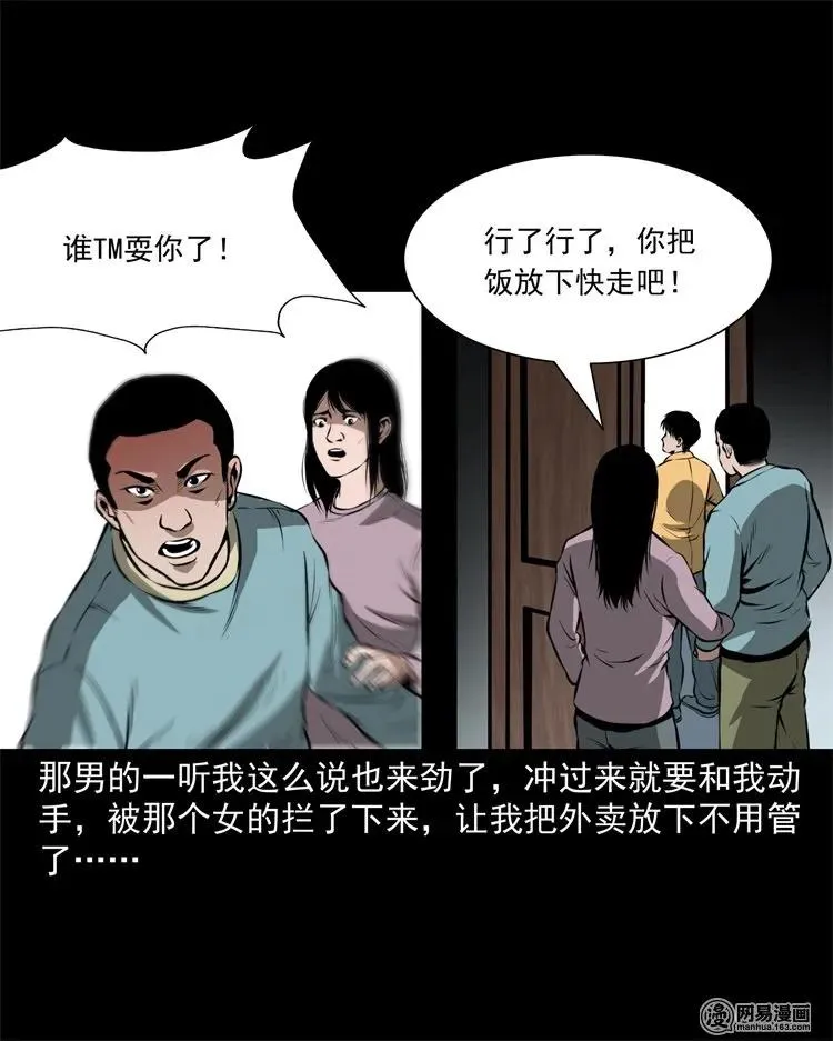 229 外卖小哥 第51页