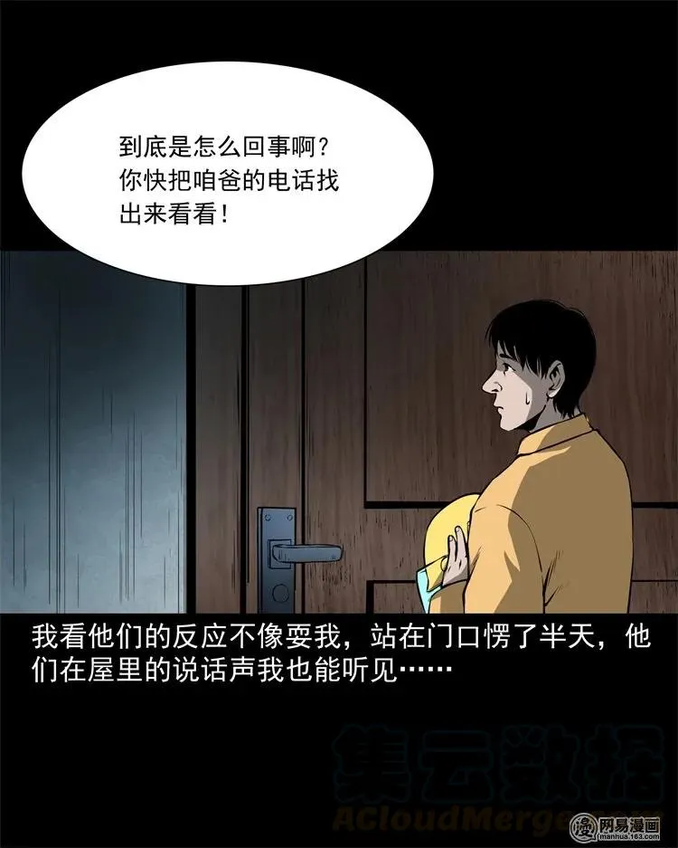 229 外卖小哥 第53页