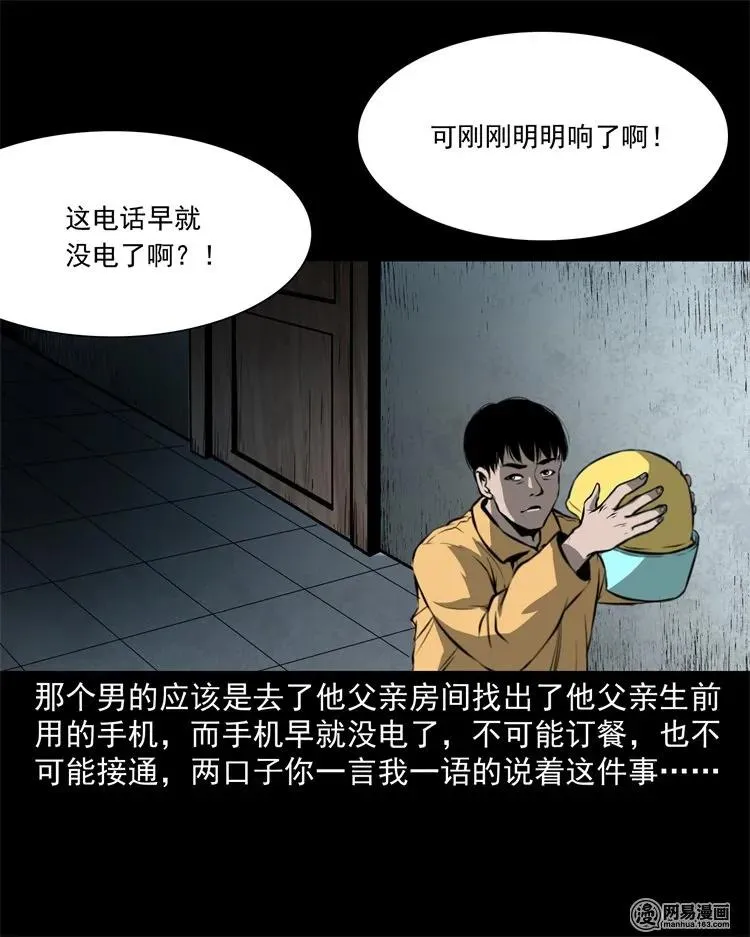 229 外卖小哥 第54页