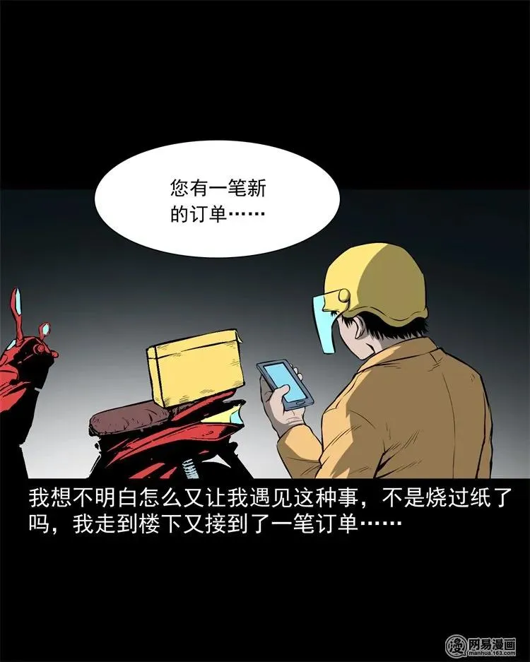 229 外卖小哥 第55页