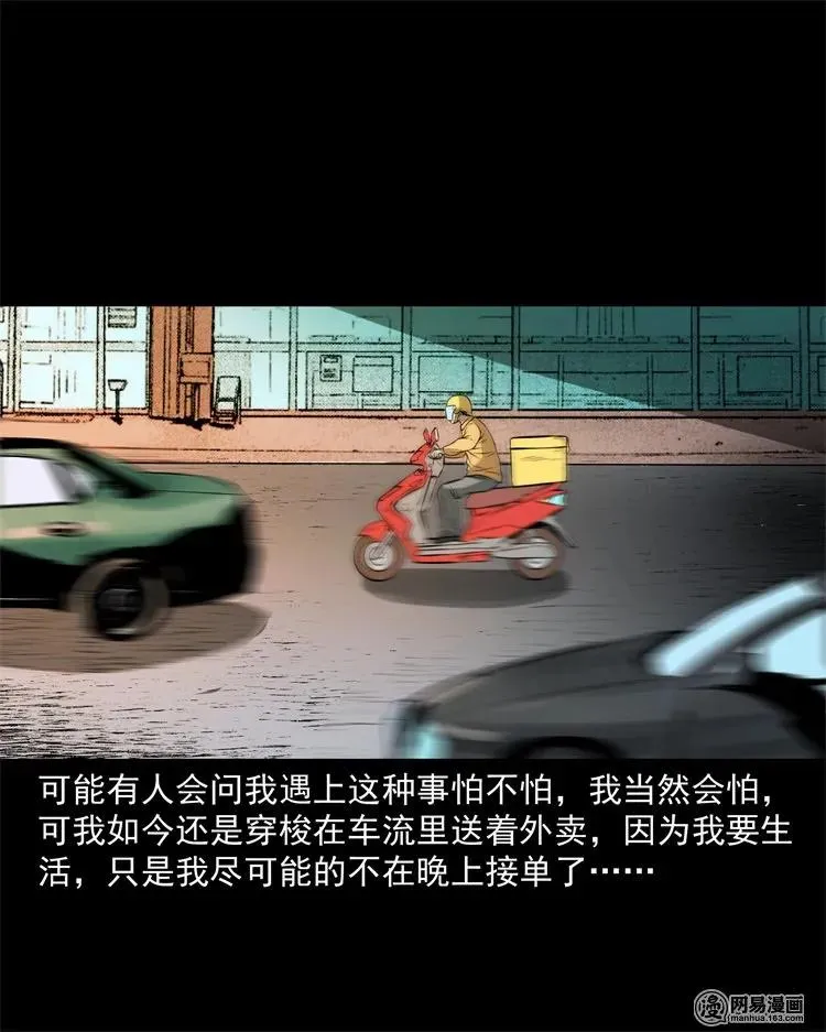 229 外卖小哥 第56页