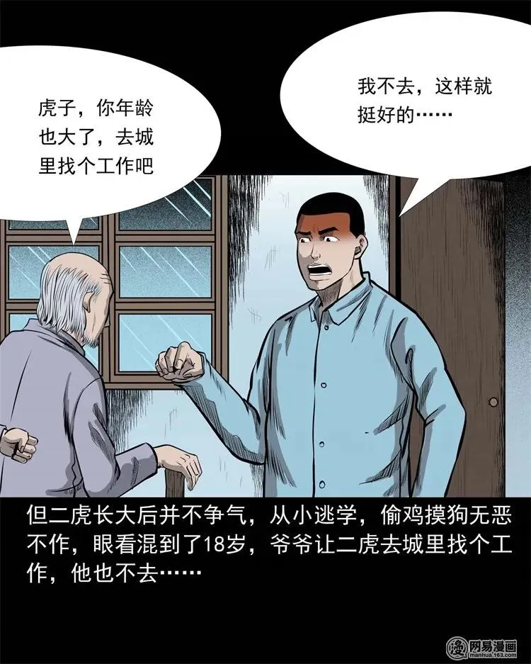230 梦中脱皮 第4页