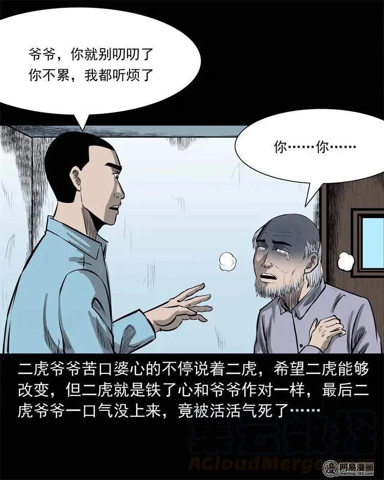 230 梦中脱皮 第5页