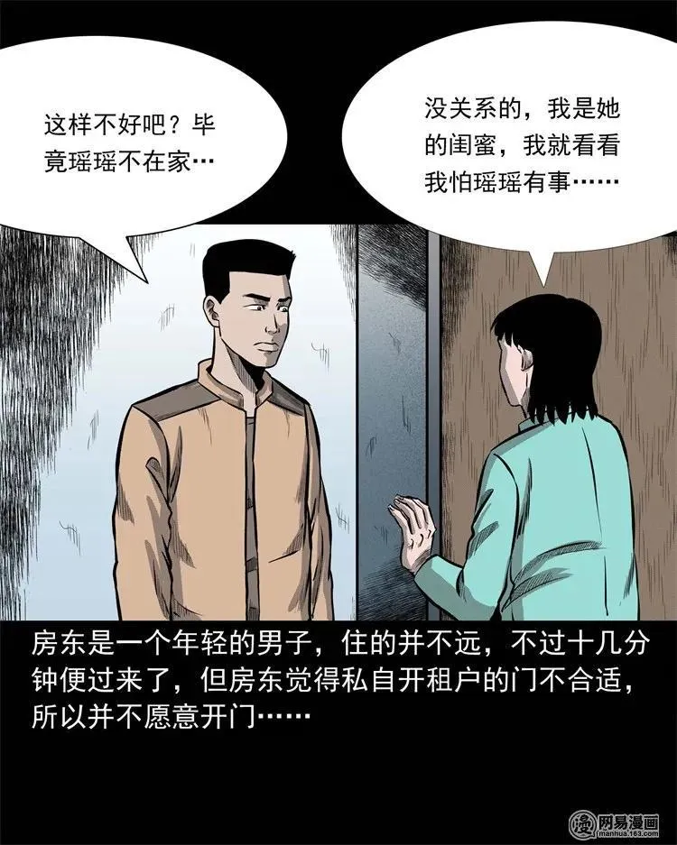 234 镜中的影像 第31页