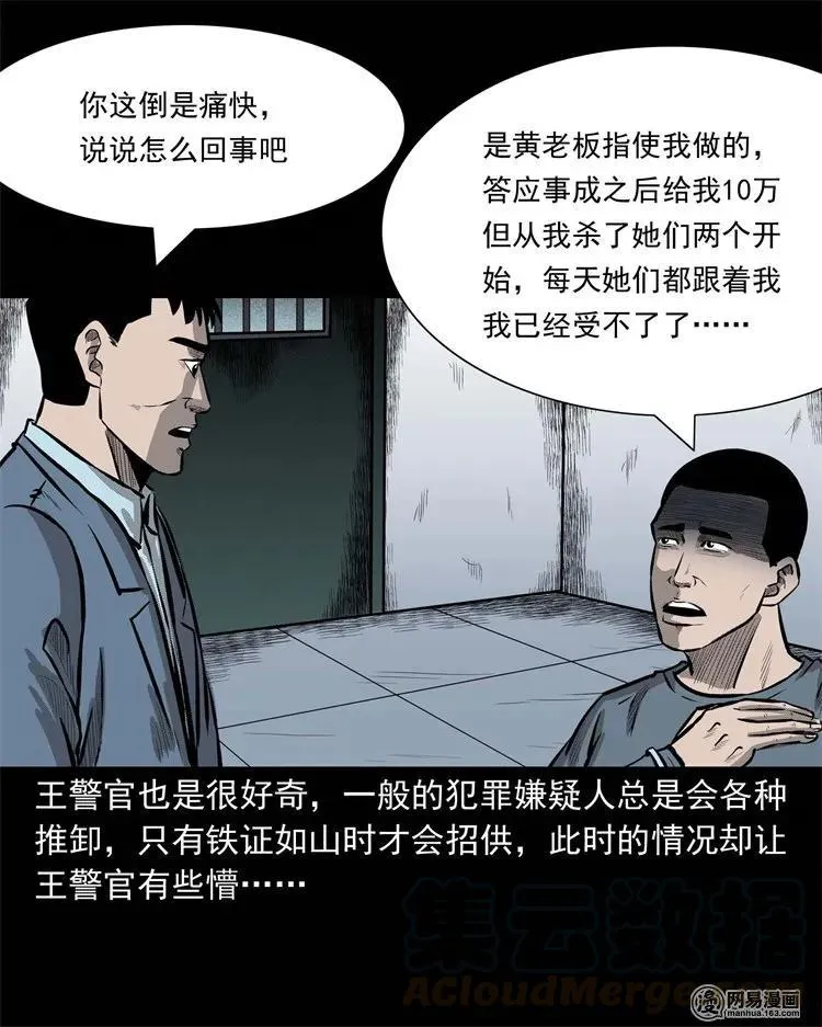234 镜中的影像 第77页