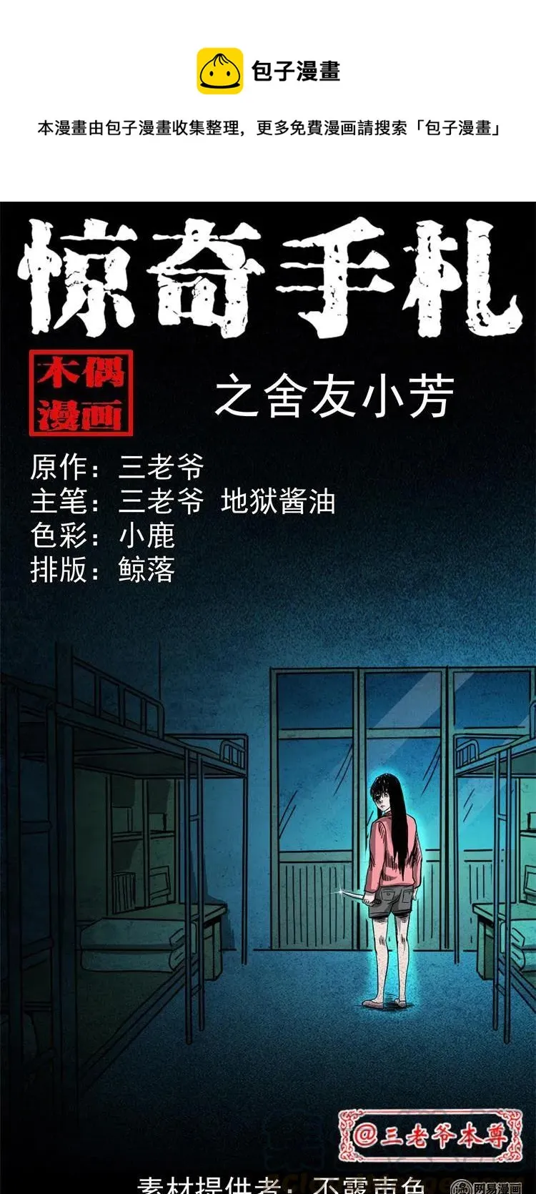 236 舍友小芳 第1页