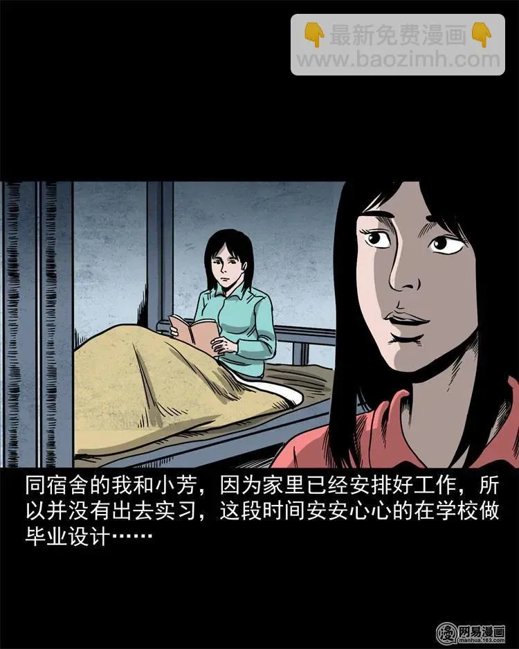 236 舍友小芳 第4页