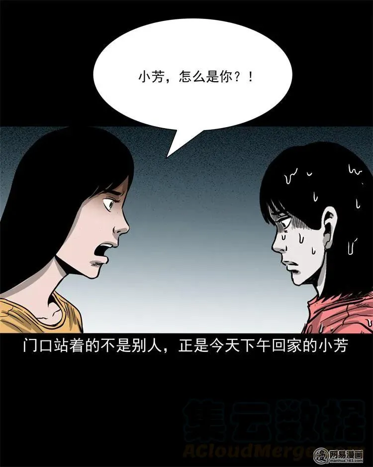 236 舍友小芳 第21页