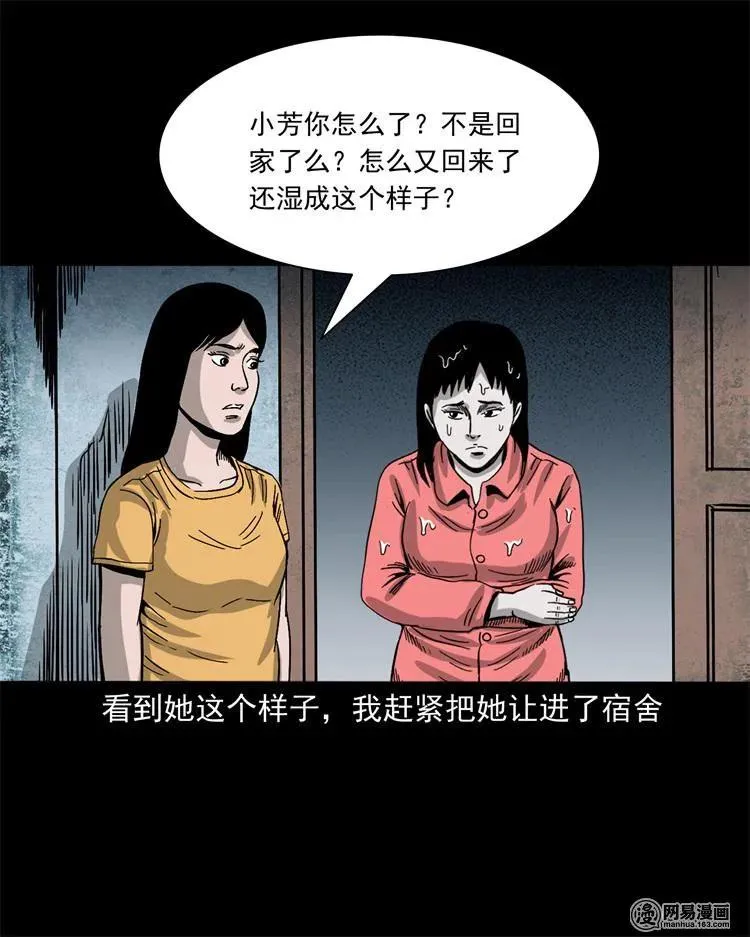 236 舍友小芳 第23页