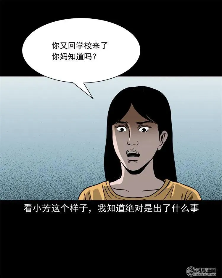 236 舍友小芳 第26页