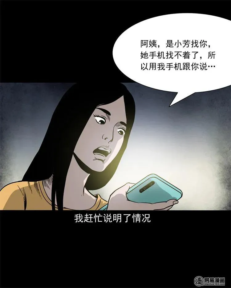 236 舍友小芳 第40页