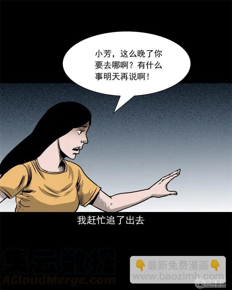 236 舍友小芳 第49页