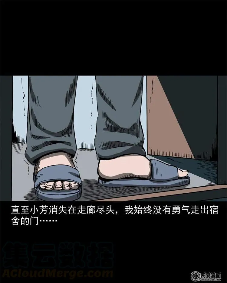 236 舍友小芳 第53页