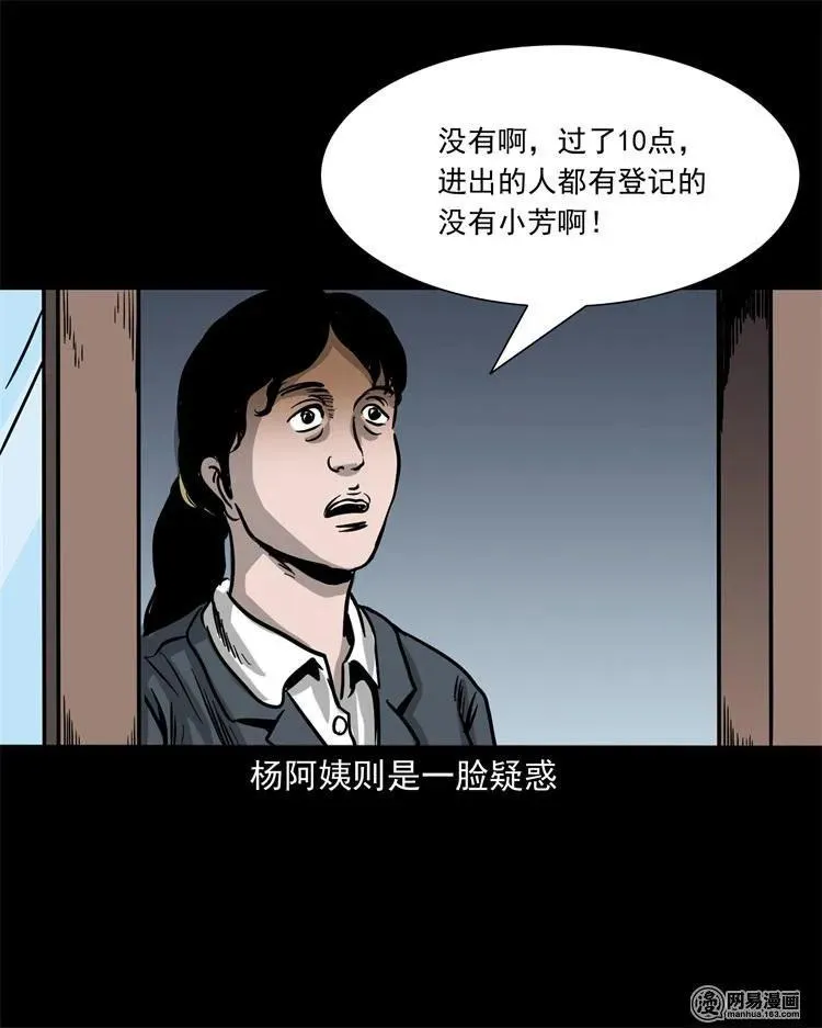 236 舍友小芳 第56页
