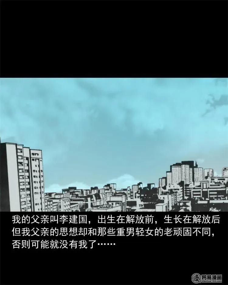 238 回乡诡事 第2页