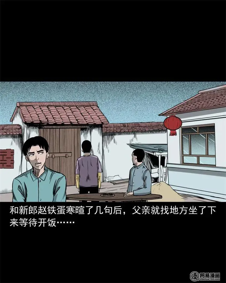 238 回乡诡事 第12页