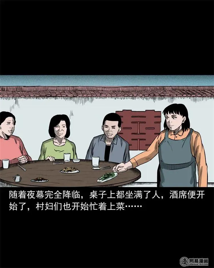 238 回乡诡事 第14页