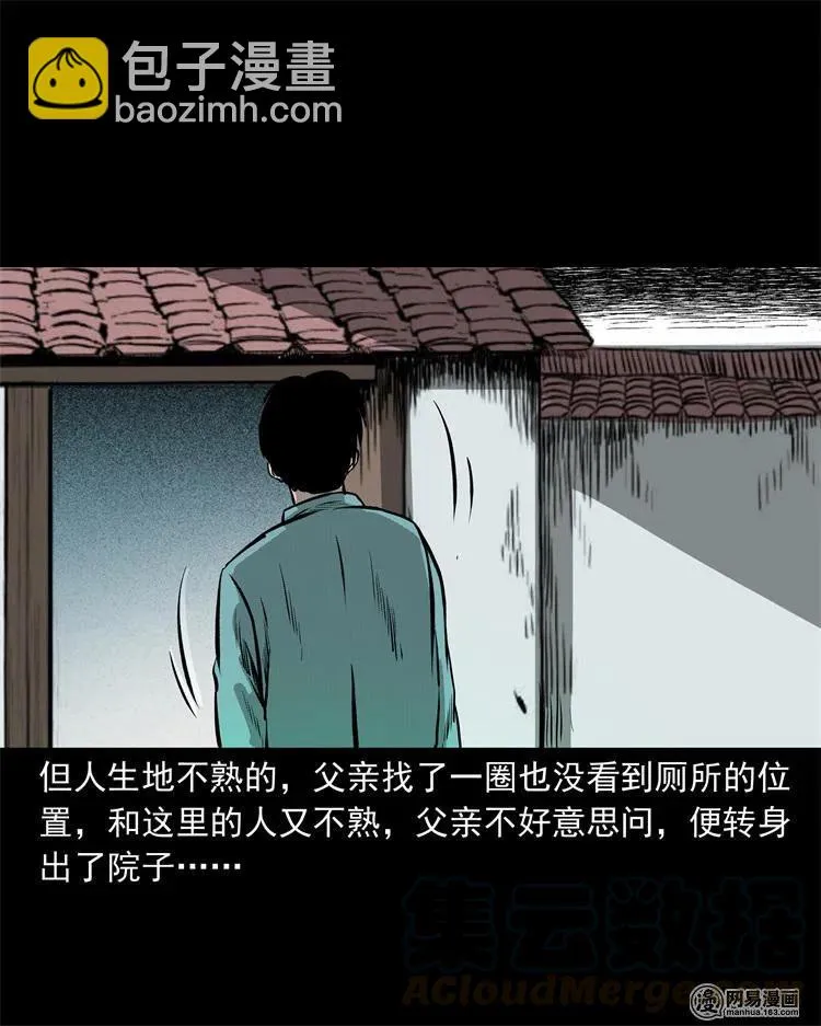 238 回乡诡事 第17页