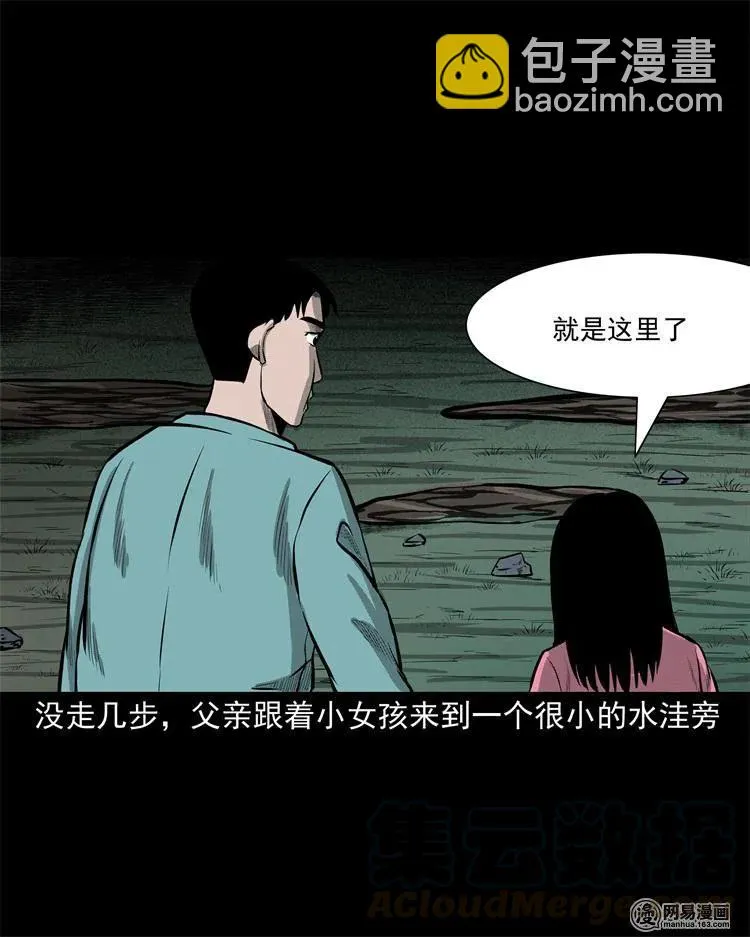 238 回乡诡事 第41页