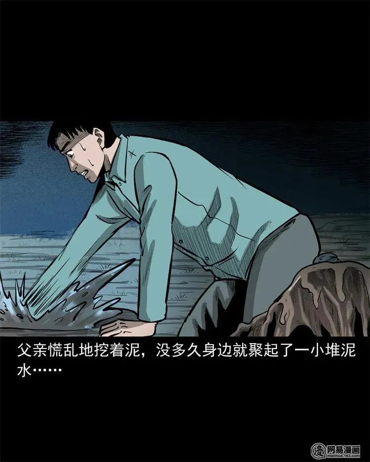 238 回乡诡事 第46页