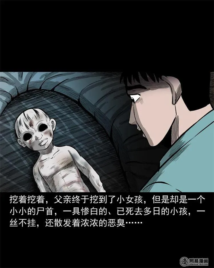 238 回乡诡事 第47页