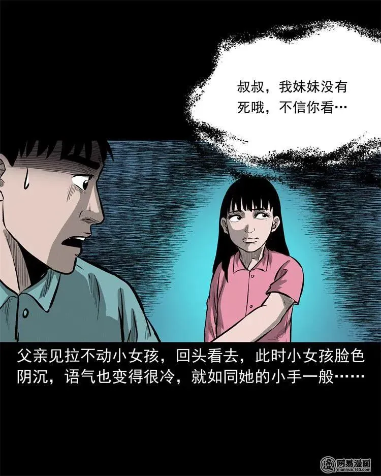 238 回乡诡事 第50页