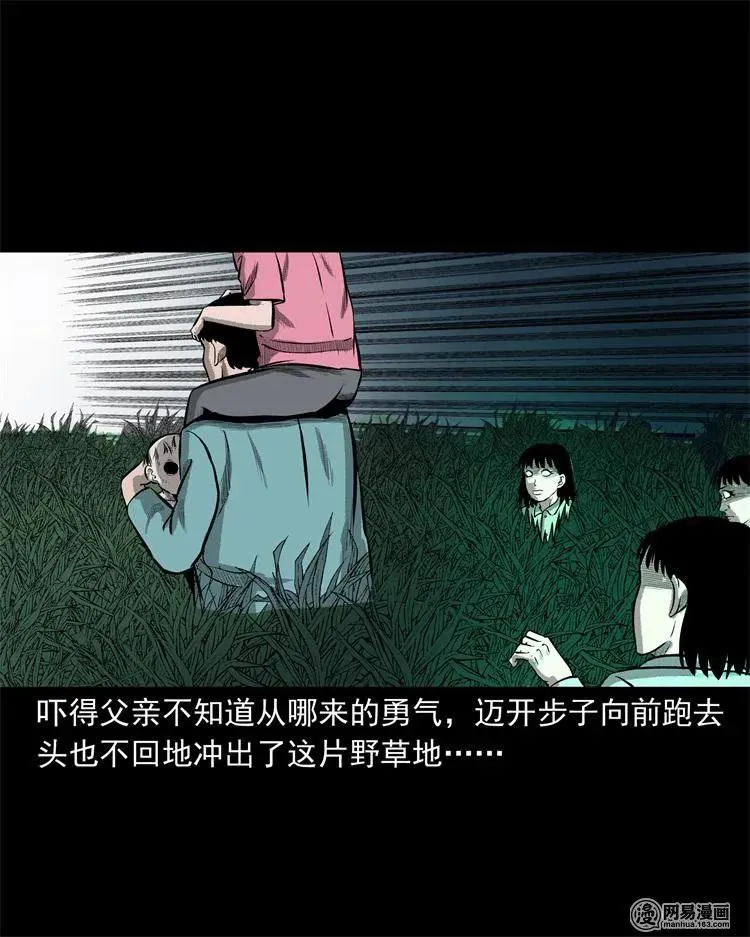 238 回乡诡事 第70页