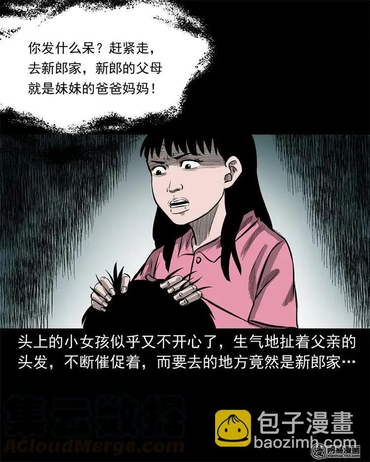 238 回乡诡事 第73页