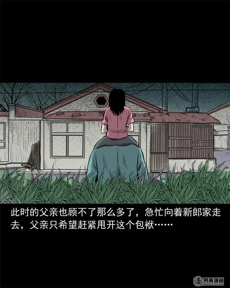 238 回乡诡事 第74页