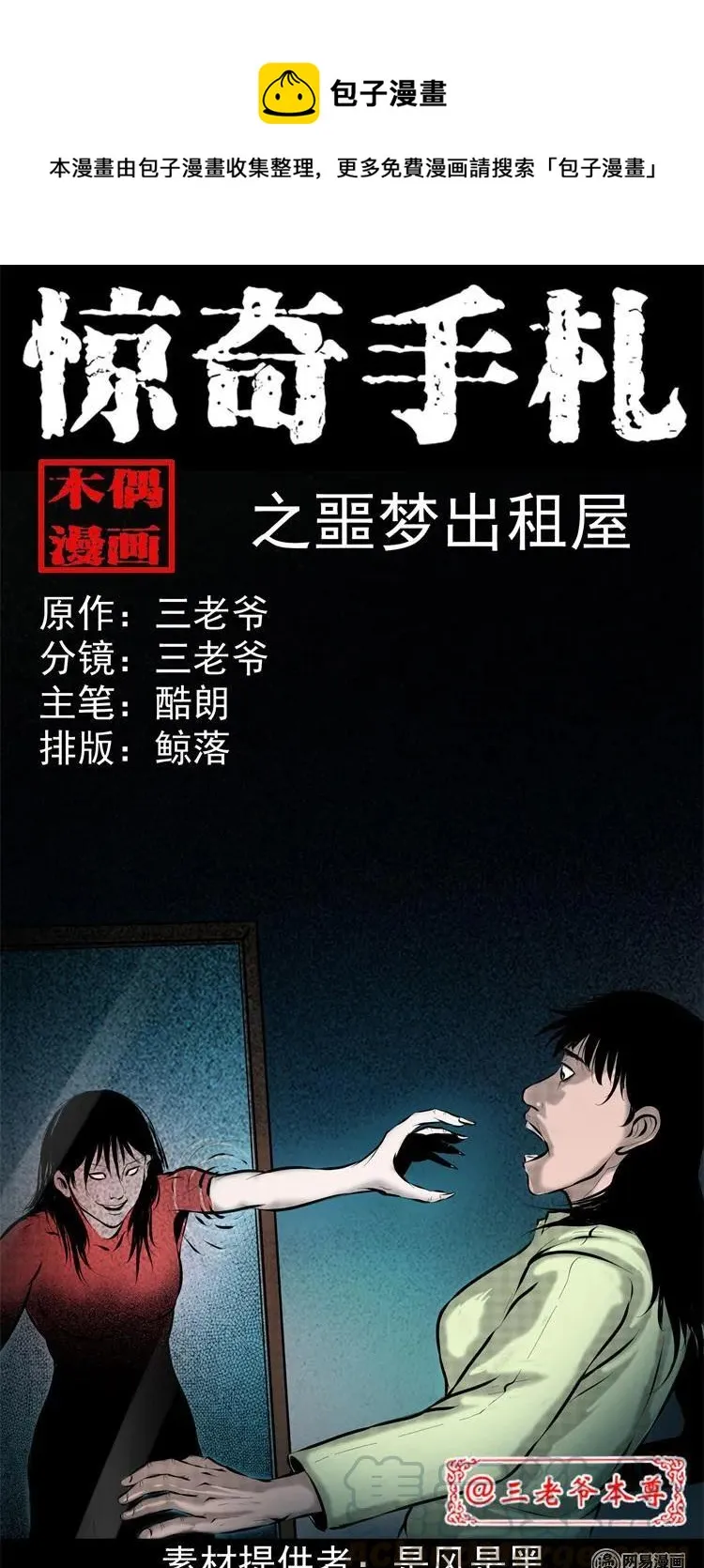 242 噩梦出租屋 第1页