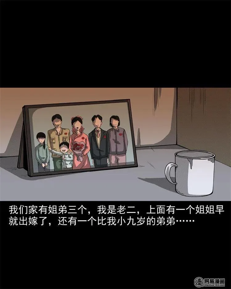 242 噩梦出租屋 第3页