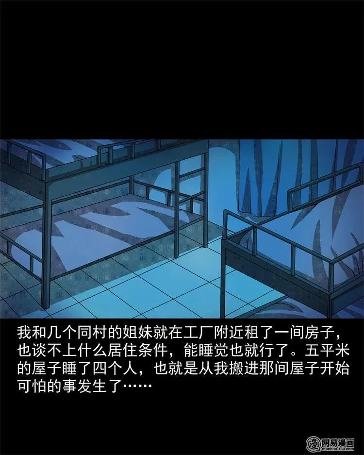 242 噩梦出租屋 第8页