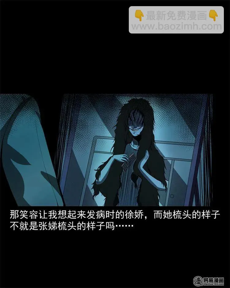 242 噩梦出租屋 第54页