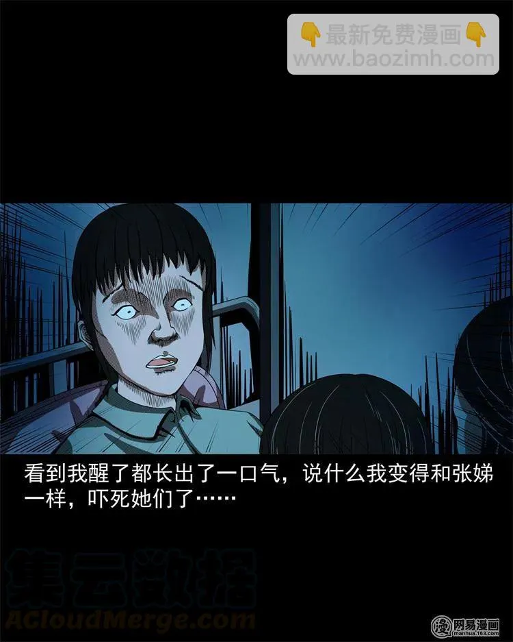 242 噩梦出租屋 第57页