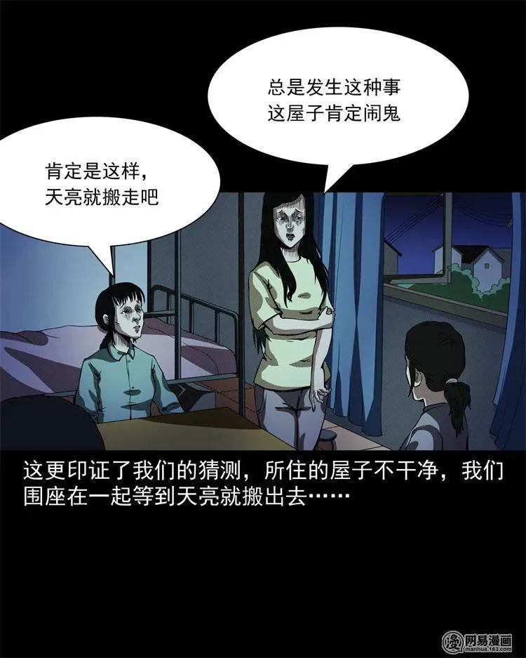 242 噩梦出租屋 第60页