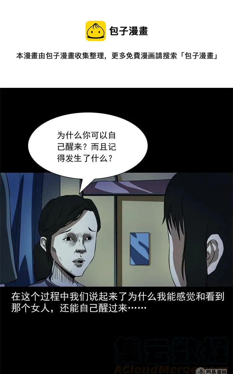 242 噩梦出租屋 第61页