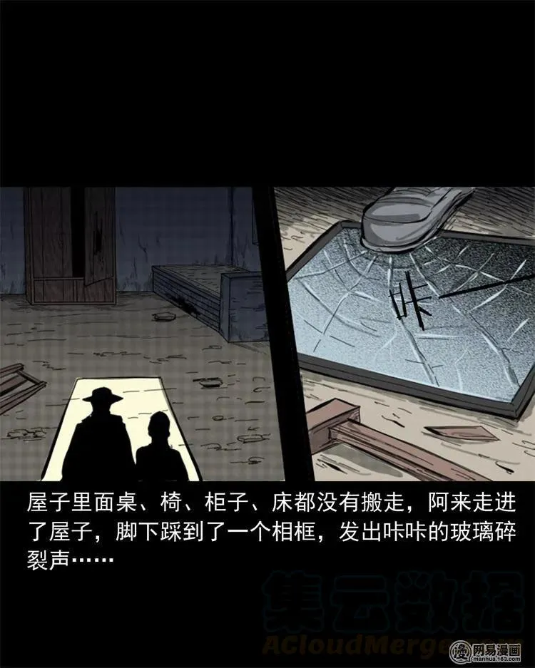 243 荒村 第21页