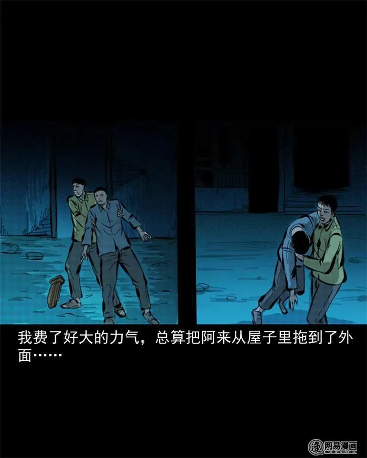 243 荒村 第43页