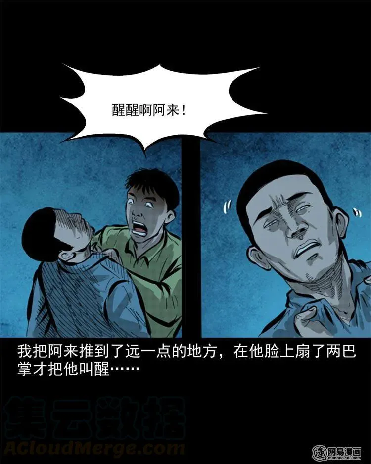 243 荒村 第45页