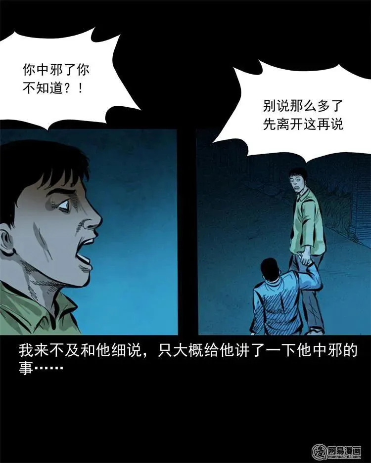 243 荒村 第47页